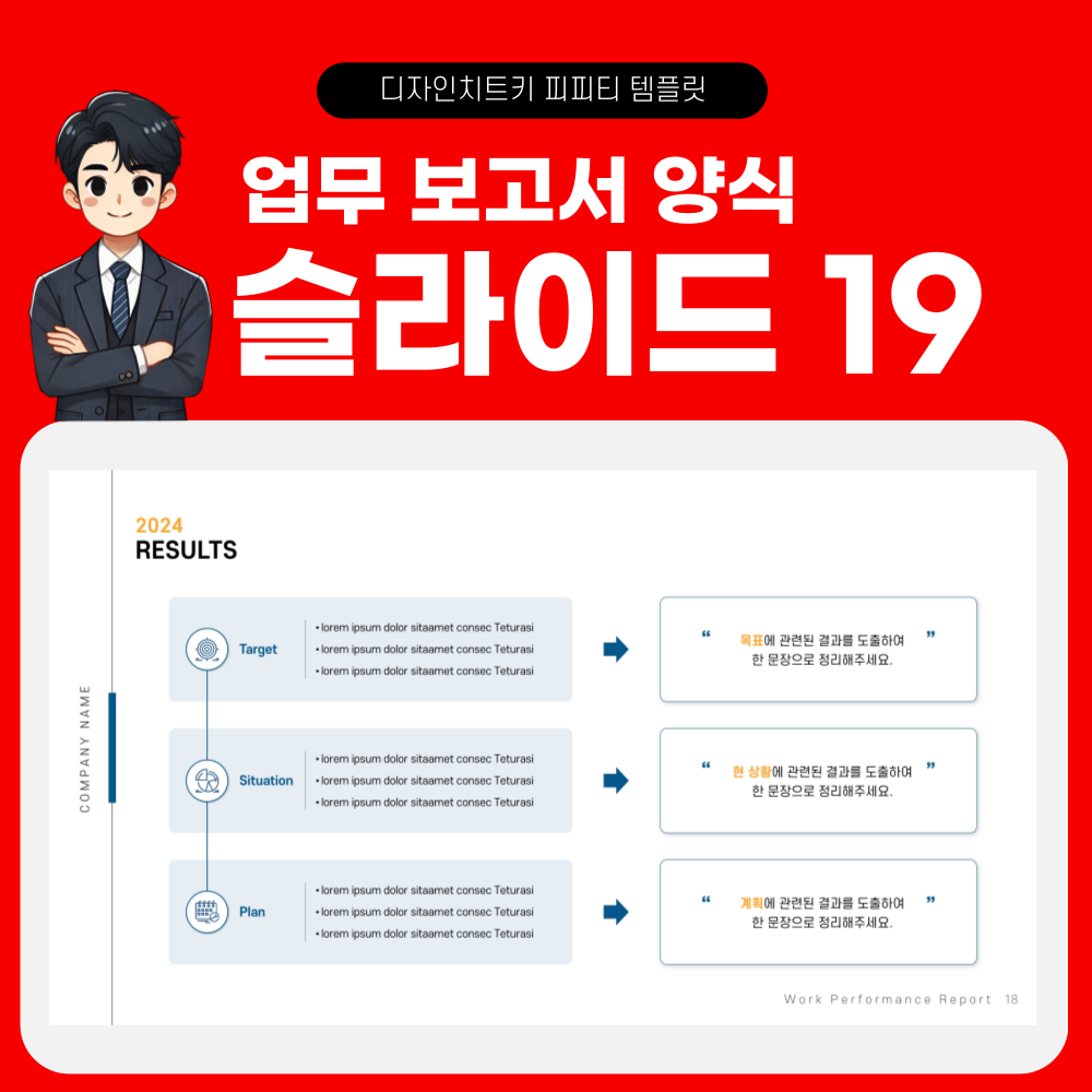 업무 보고용 피피티 페이지 19
