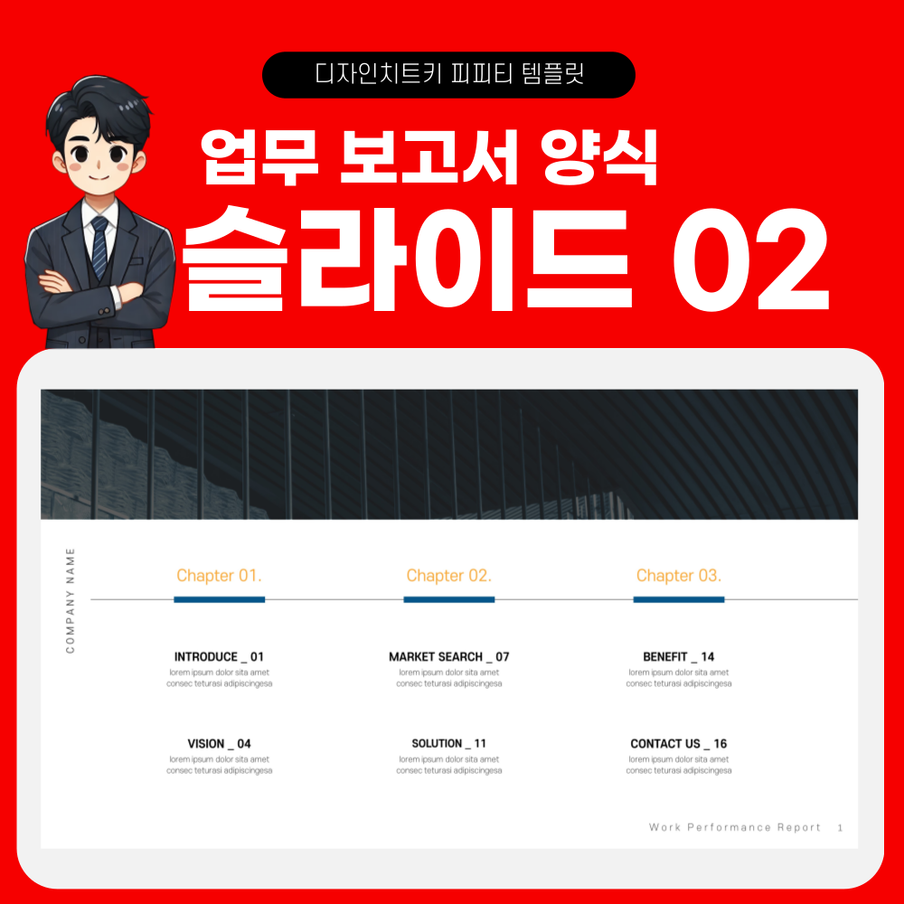 업무 보고용 피피티 페이지 2