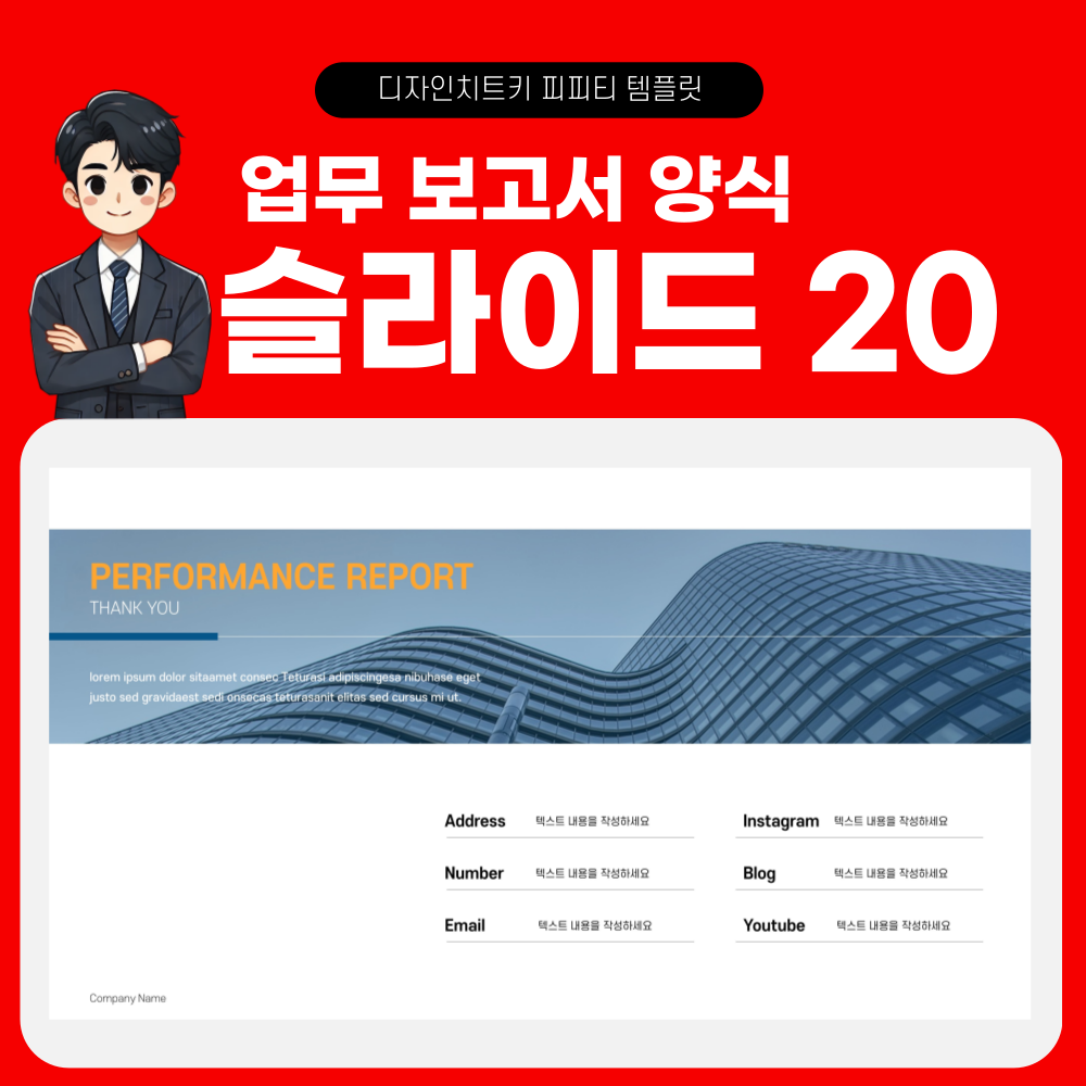 업무 보고용 피피티 페이지 20
