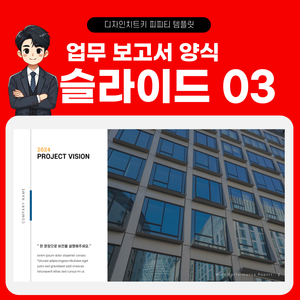 업무 보고용 피피티 페이지 3