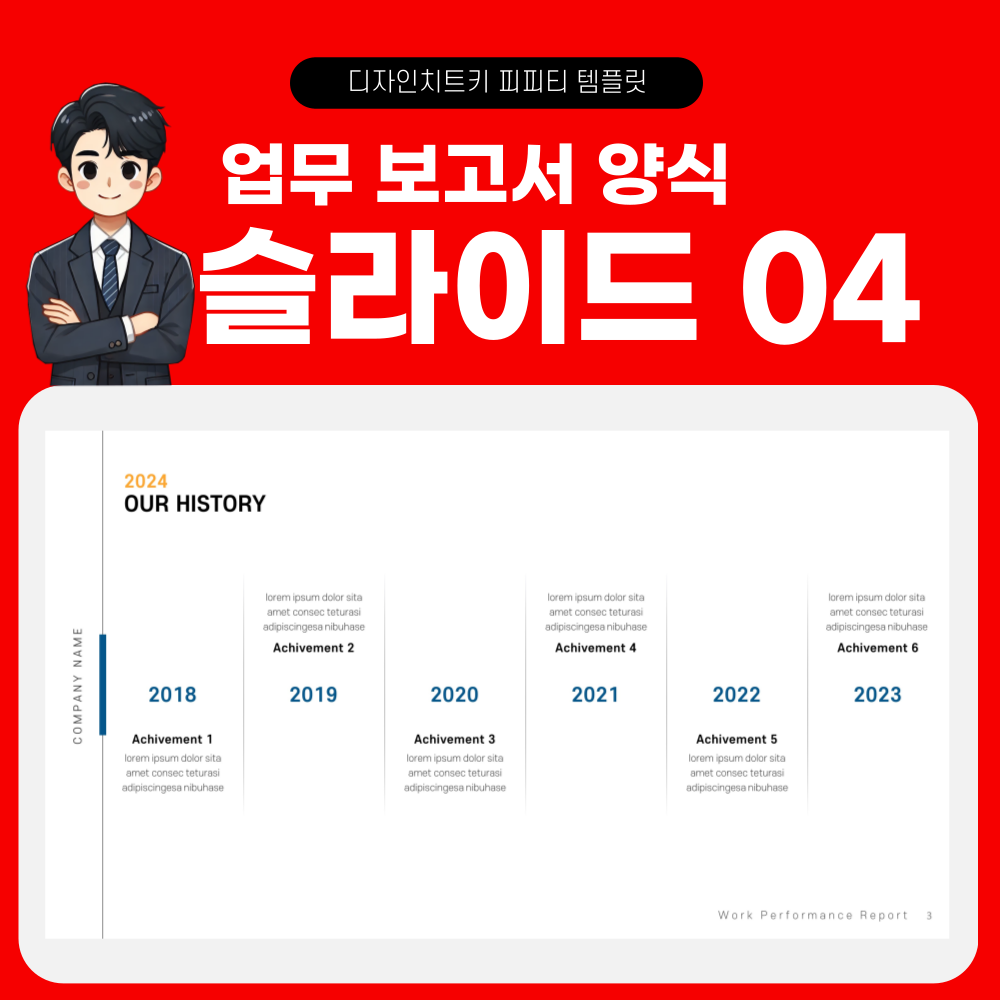 업무 보고용 피피티 페이지 4