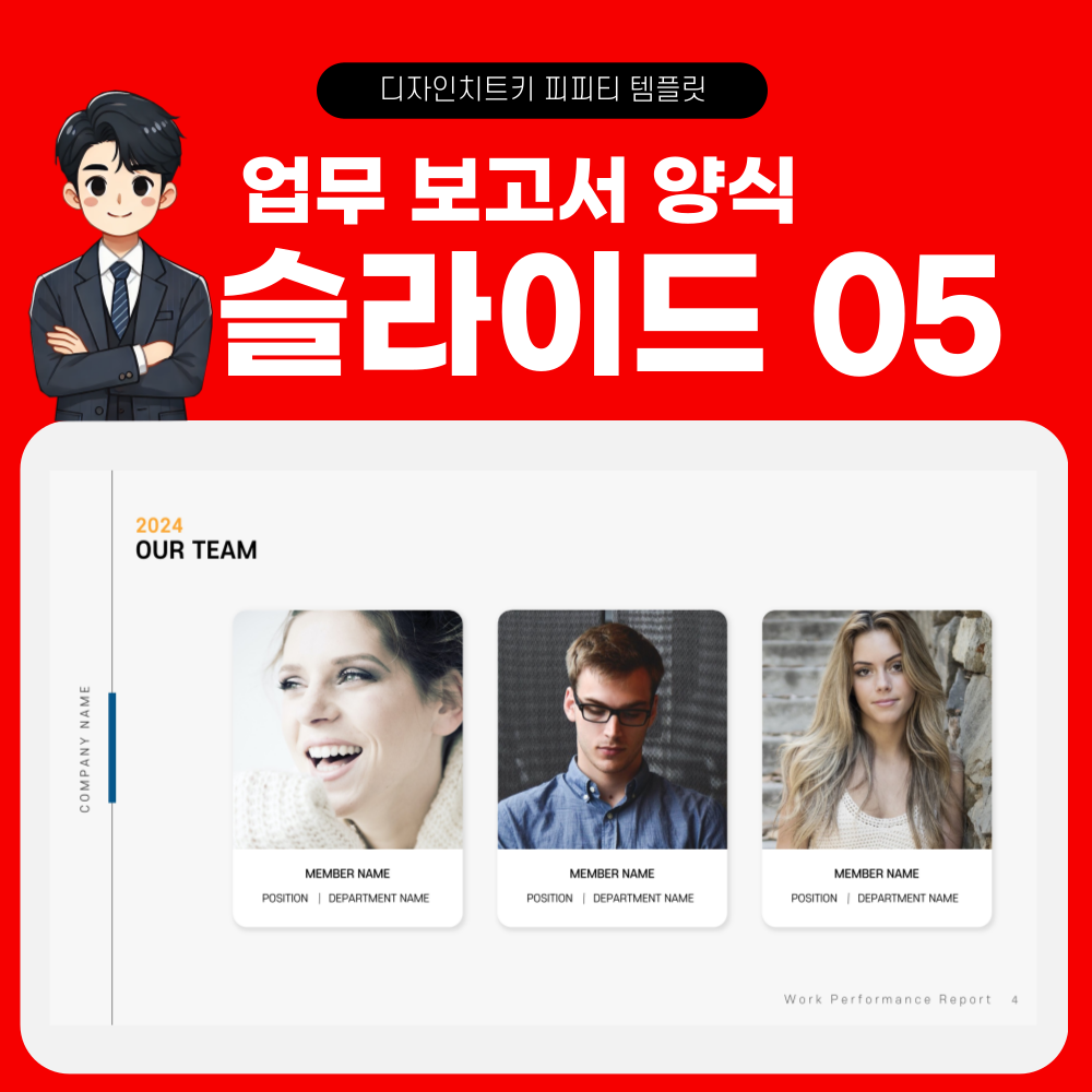 업무 보고용 피피티 페이지 5