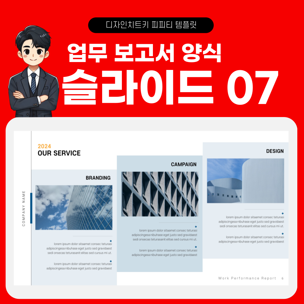 업무 보고용 피피티 페이지 7