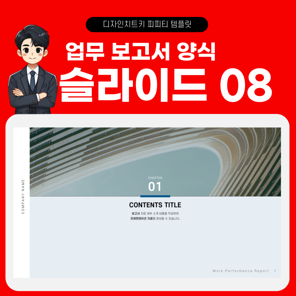 업무 보고용 피피티 페이지 8
