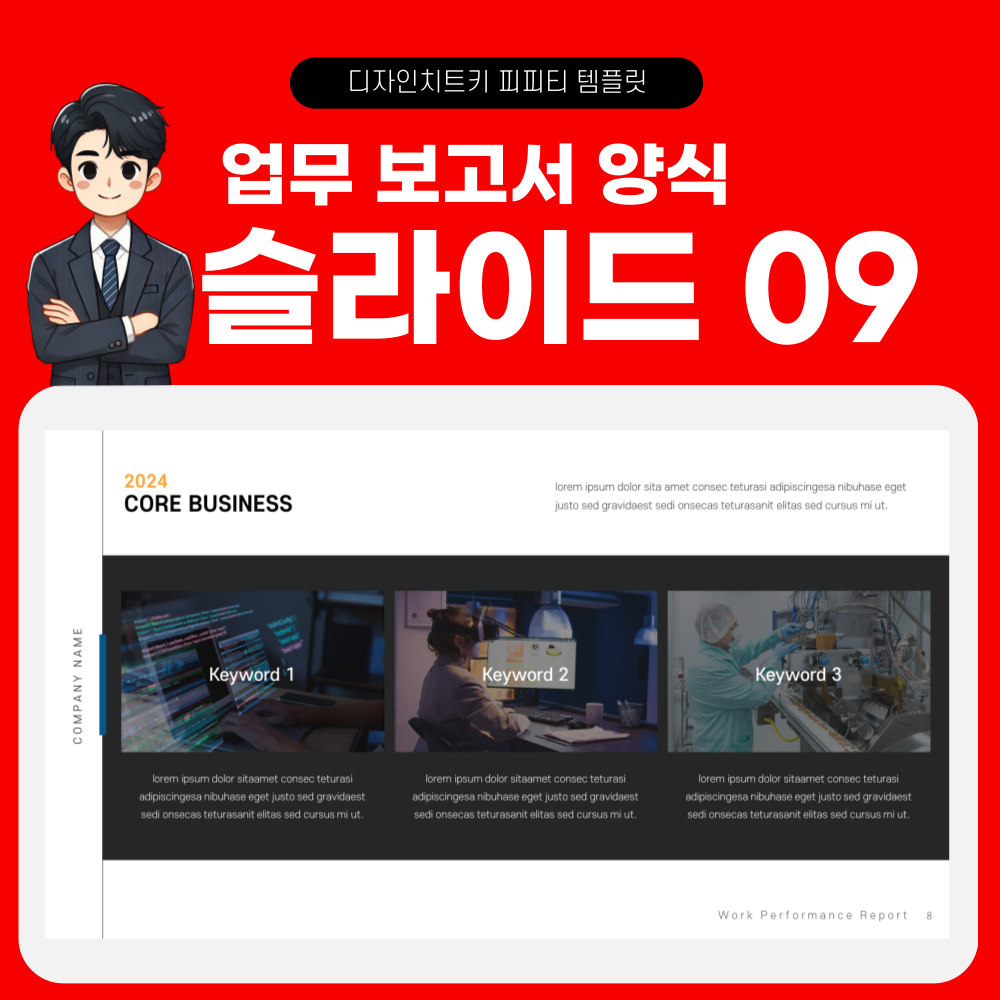 업무 보고용 피피티 페이지 9