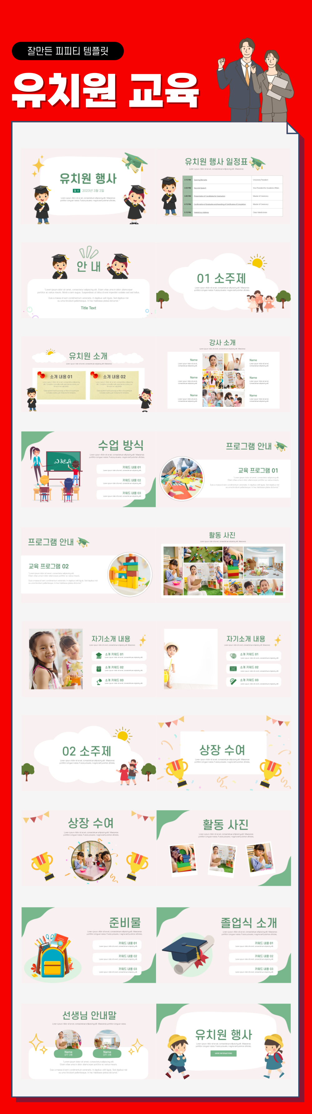 어린이집 피피티 템플릿 상세페이지