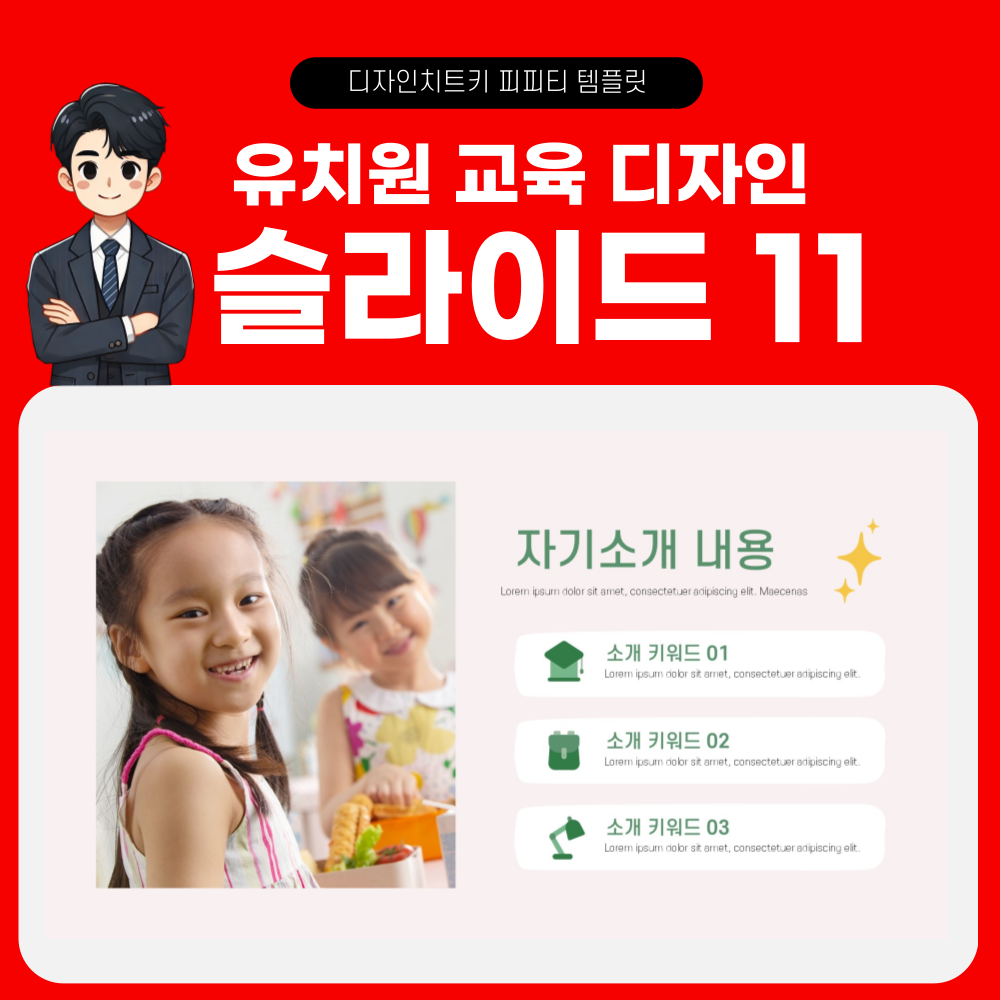 어린이집 피피티 템플릿 페이지 11