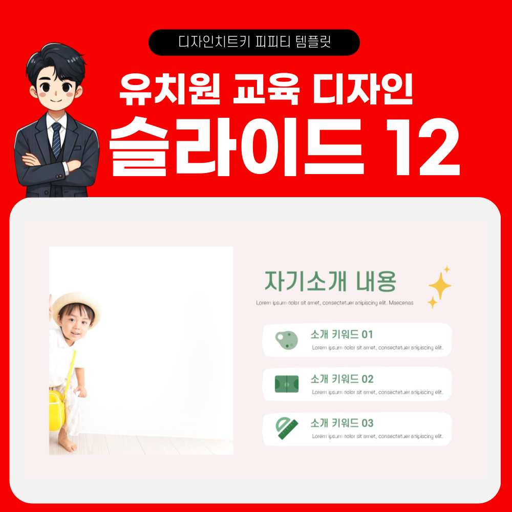 어린이집 피피티 템플릿 페이지 12