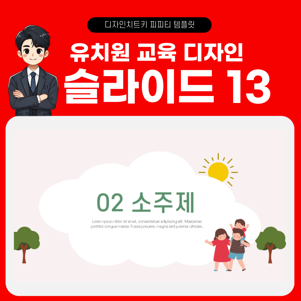 어린이집 피피티 템플릿 페이지 13