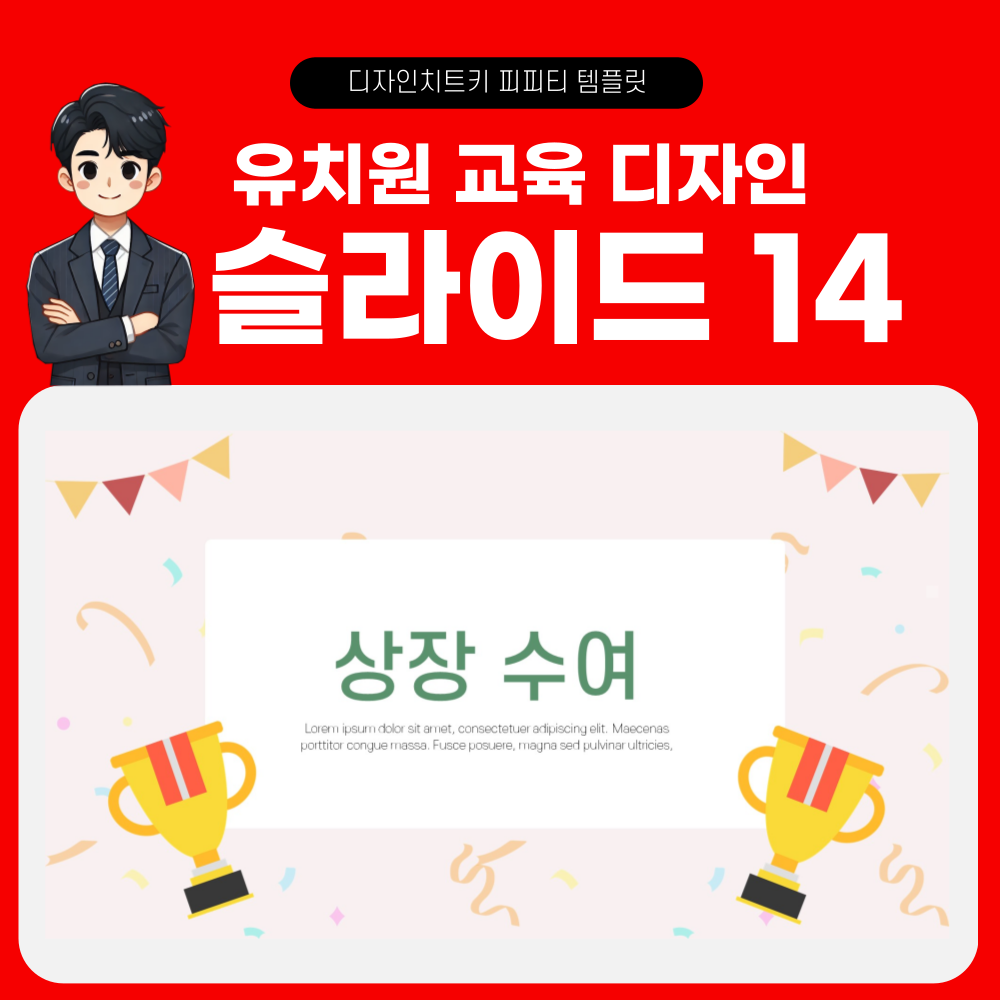 어린이집 피피티 템플릿 페이지 14