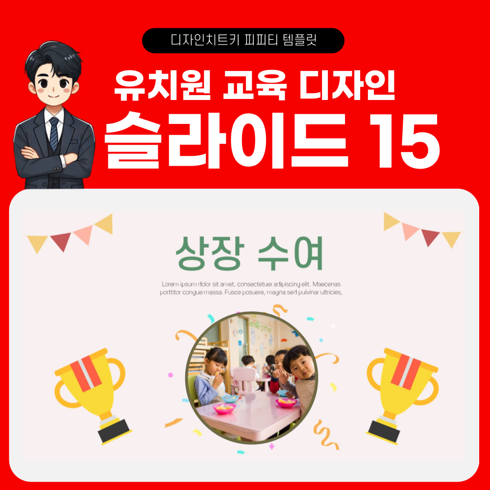 어린이집 피피티 템플릿 페이지 15