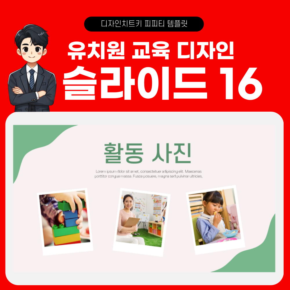 어린이집 피피티 템플릿 페이지 16