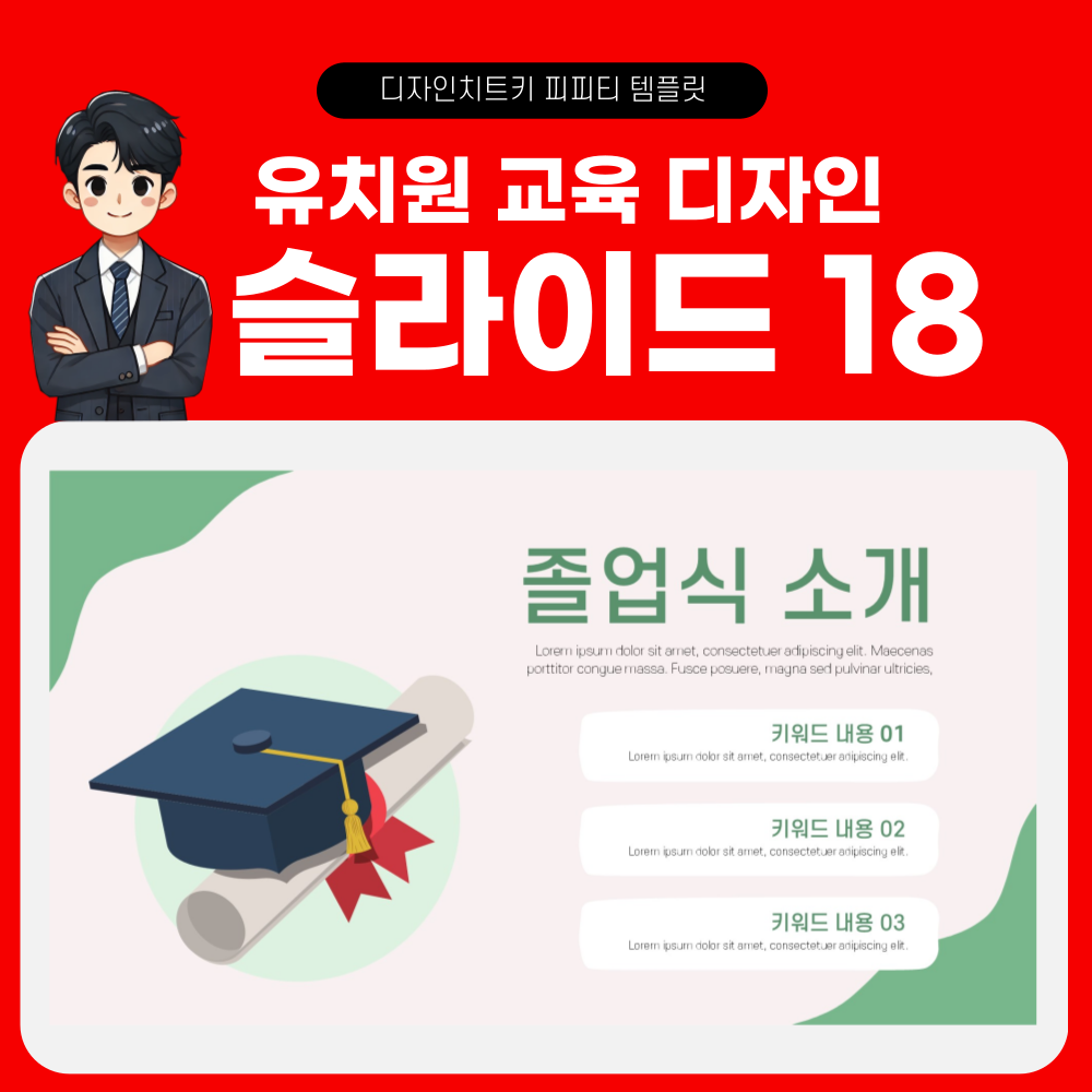 어린이집 피피티 템플릿 페이지 18