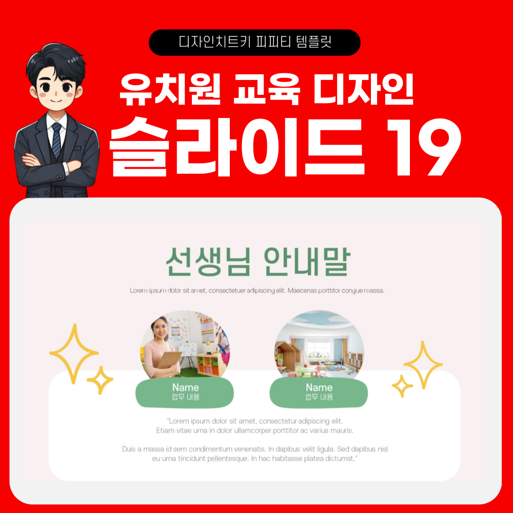 어린이집 피피티 템플릿 페이지 19