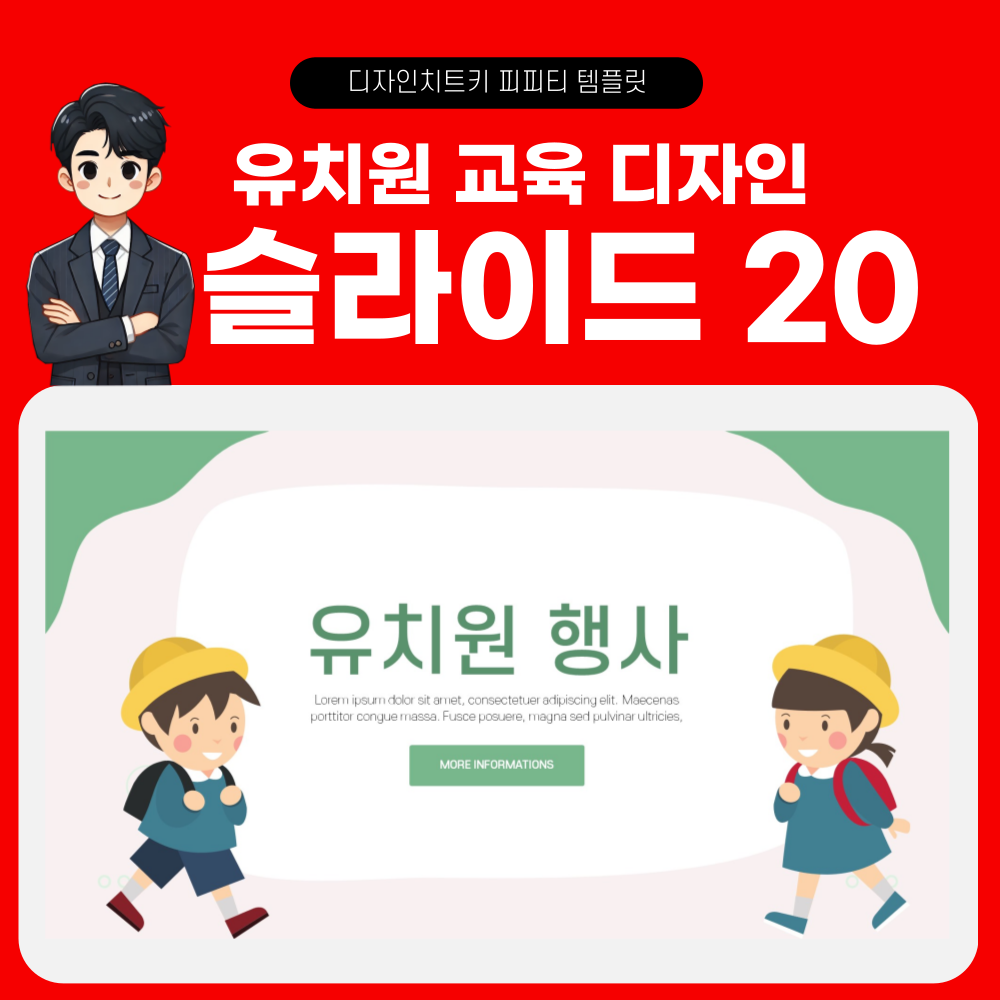 어린이집 피피티 템플릿 페이지 20