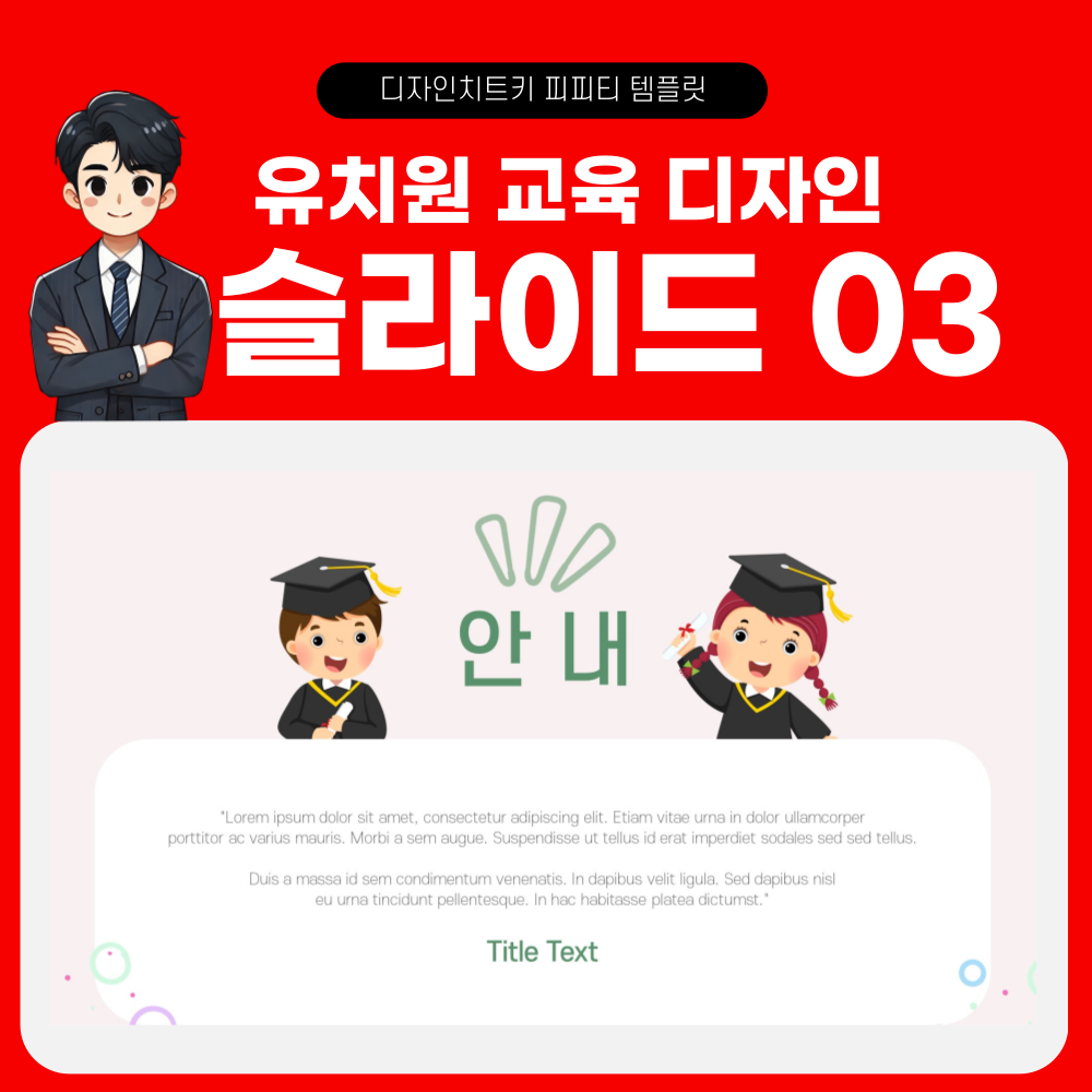 어린이집 피피티 템플릿 페이지 3