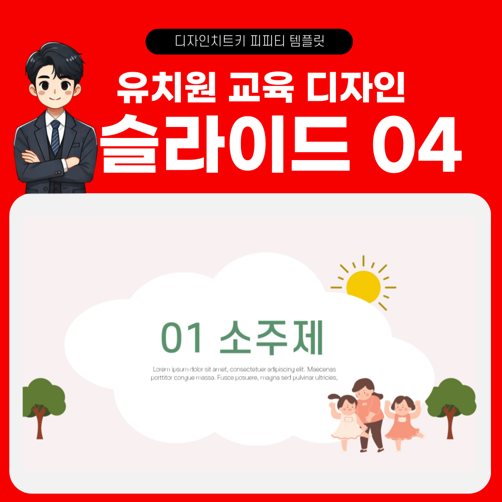 어린이집 피피티 템플릿 페이지 4
