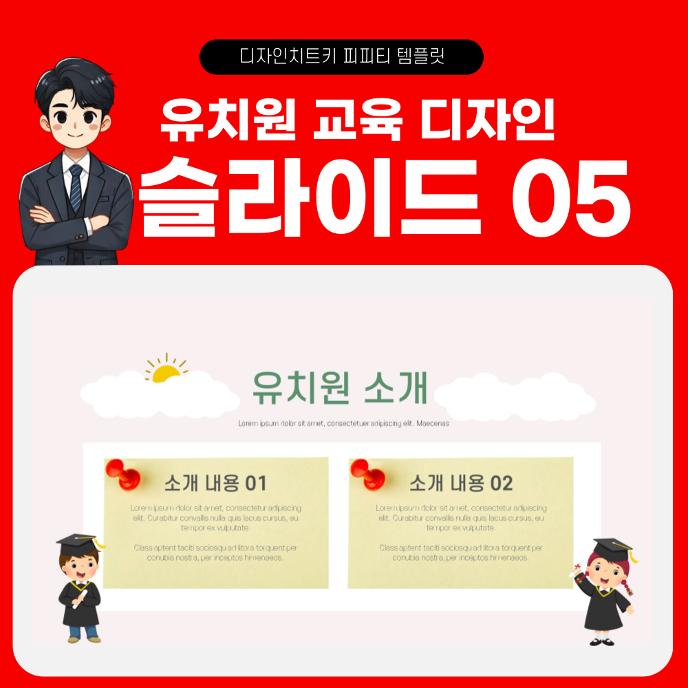 어린이집 피피티 템플릿 페이지 5