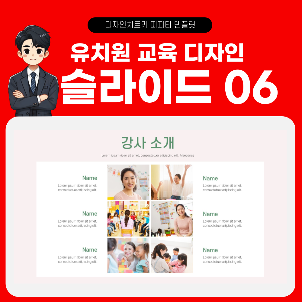 어린이집 피피티 템플릿 페이지 6