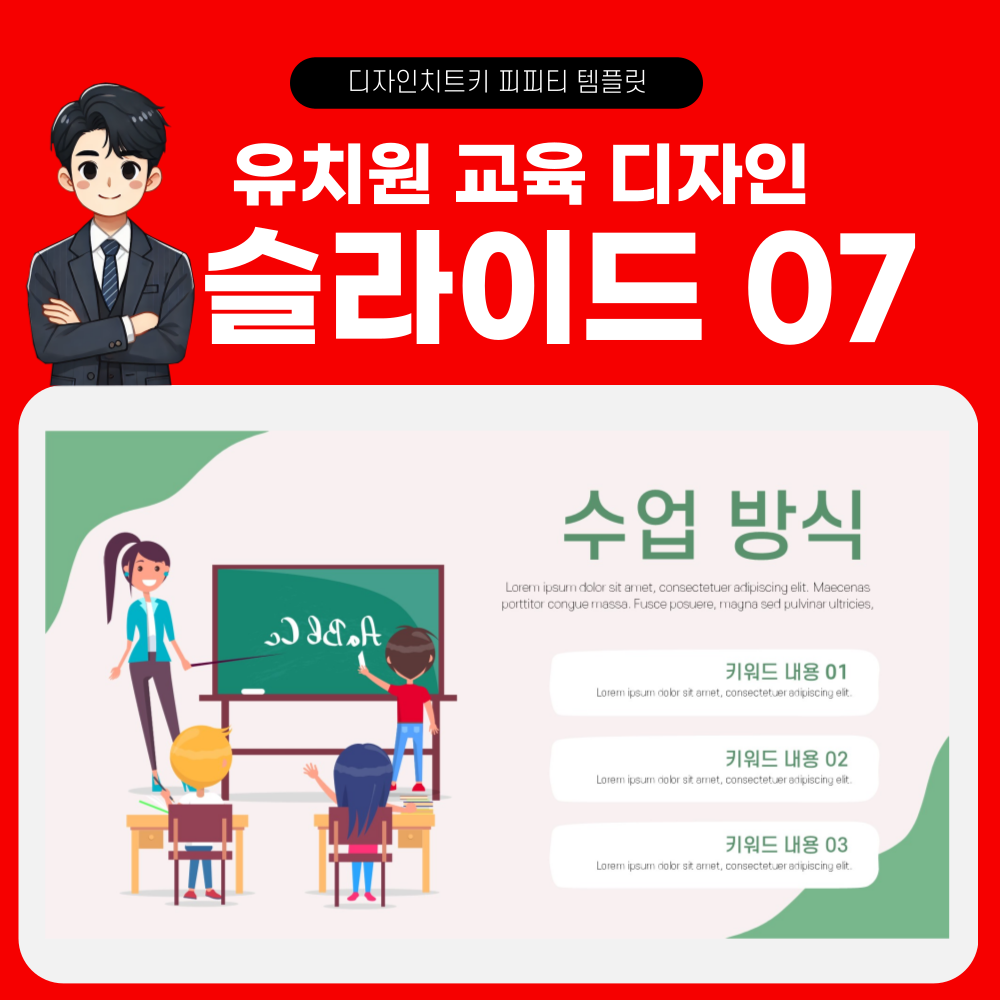 어린이집 피피티 템플릿 페이지 7