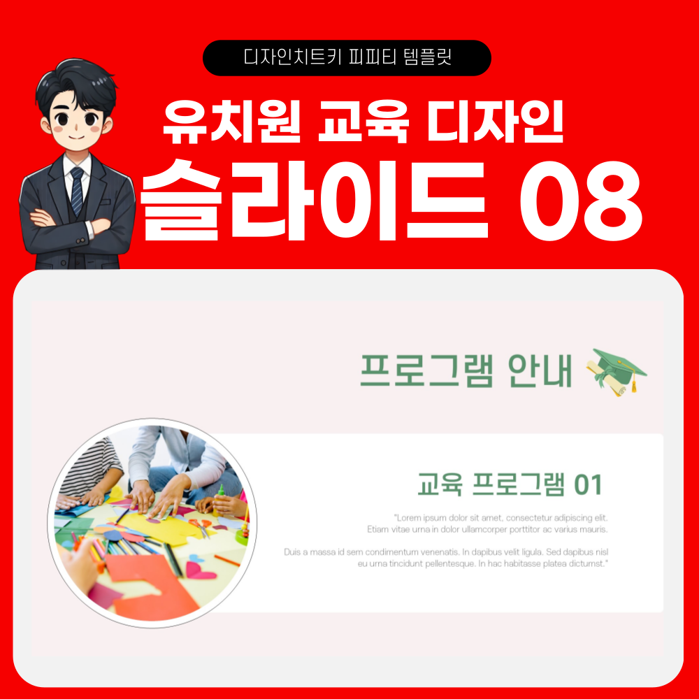 어린이집 피피티 템플릿 페이지 8