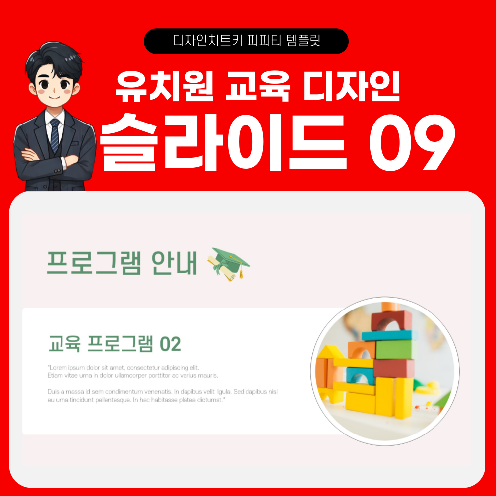 어린이집 피피티 템플릿 페이지 9