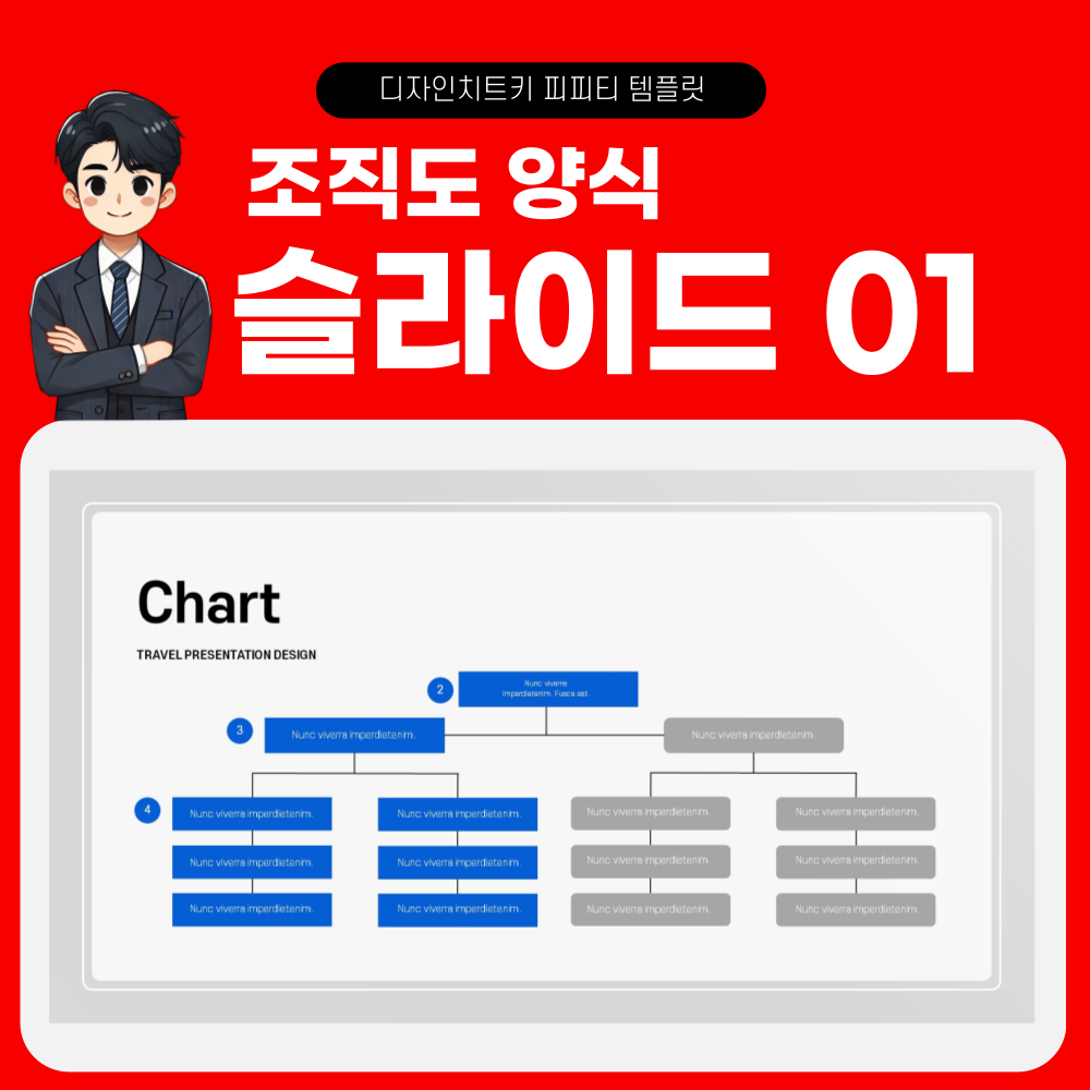 조직도 피피티 템플릿 슬라이드 1