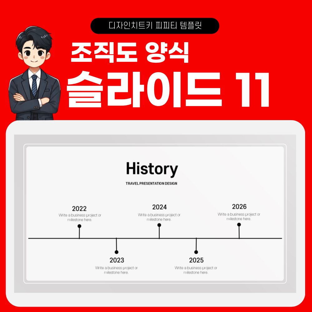 조직도 피피티 템플릿 슬라이드 11
