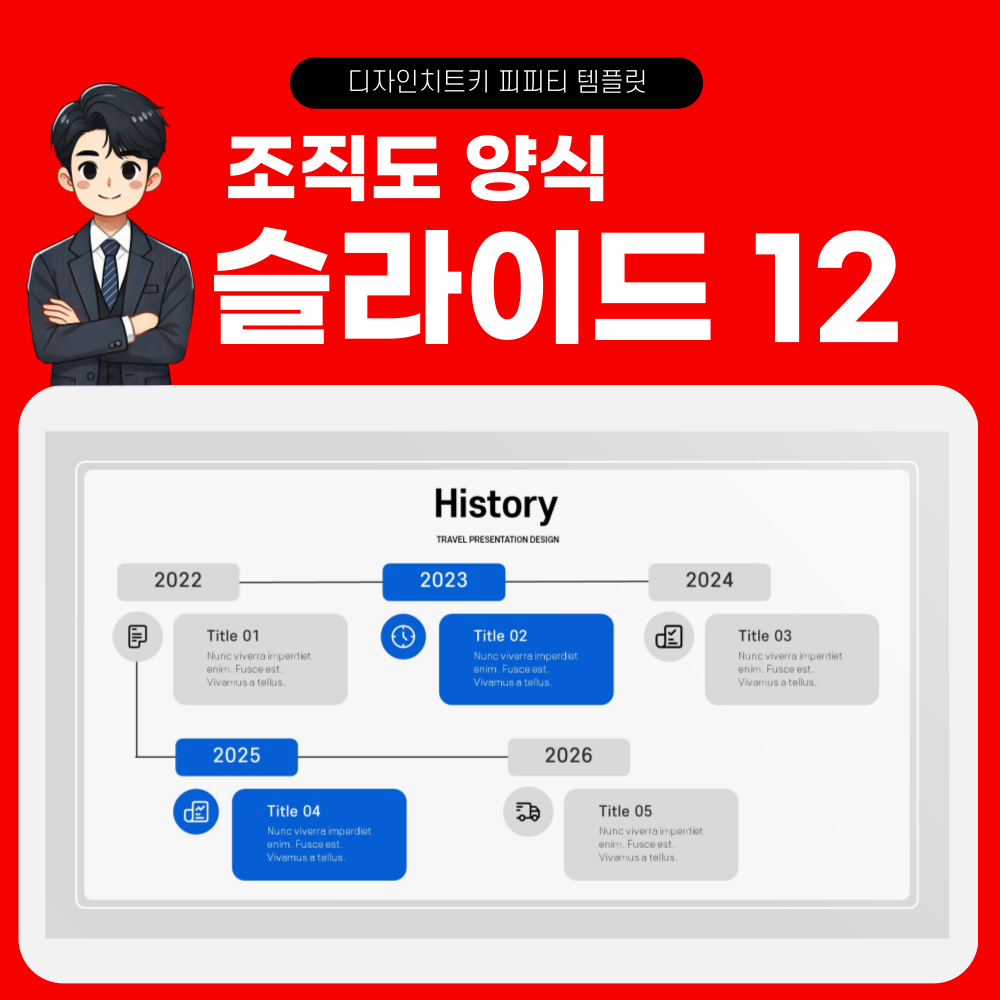 조직도 피피티 템플릿 슬라이드 12