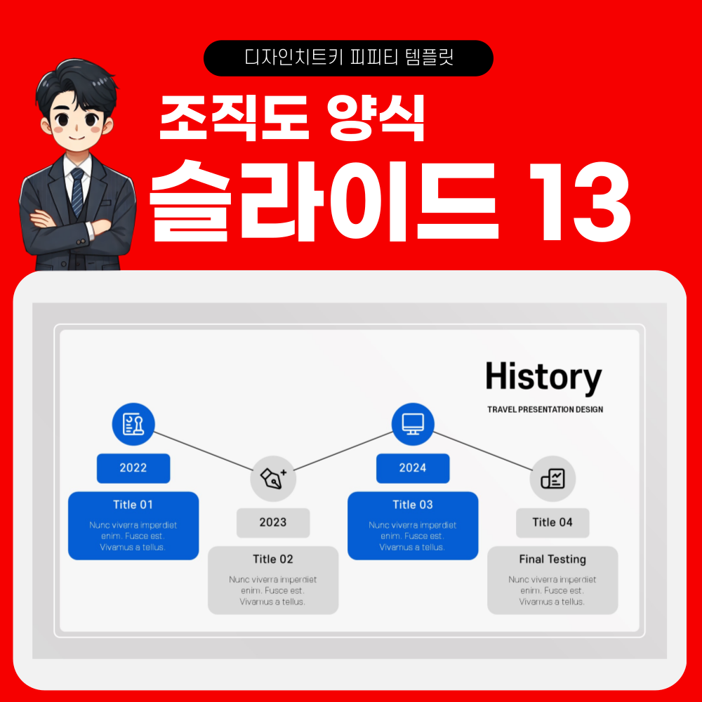 조직도 피피티 템플릿 슬라이드 13