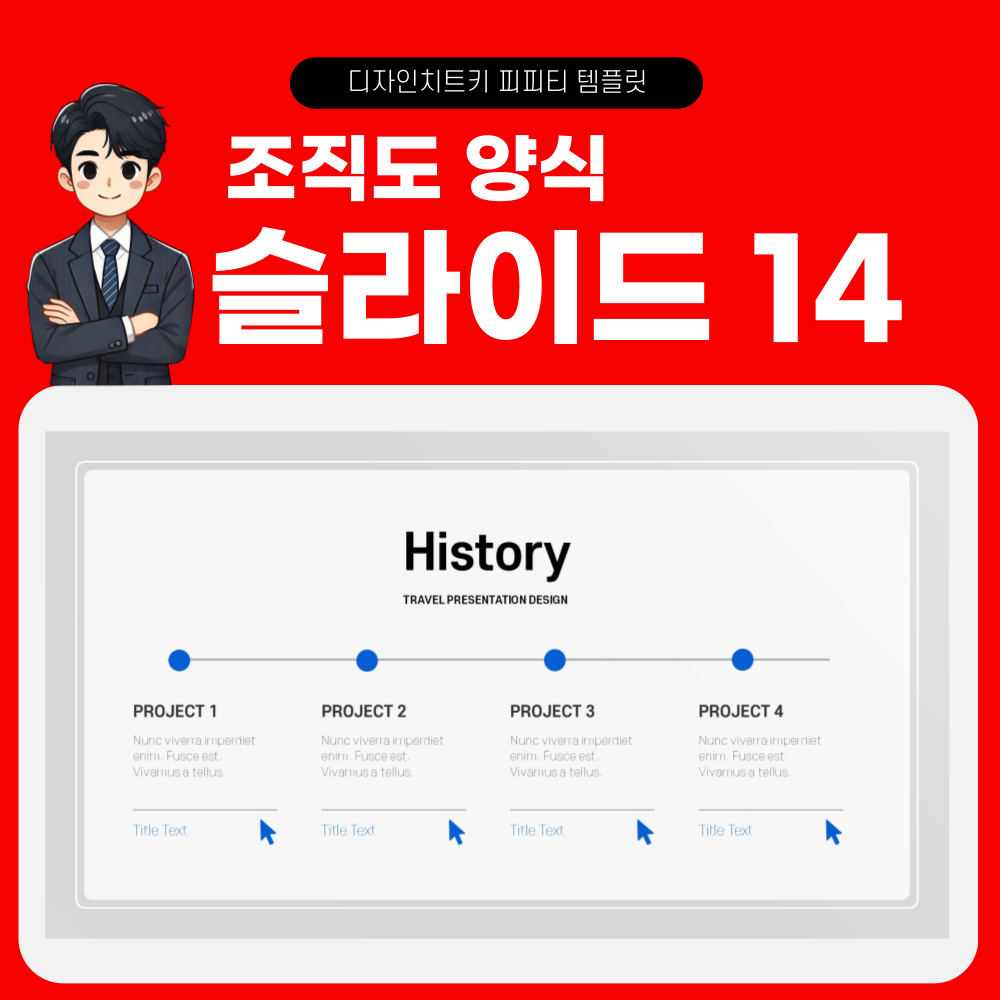 조직도 피피티 템플릿 슬라이드 14