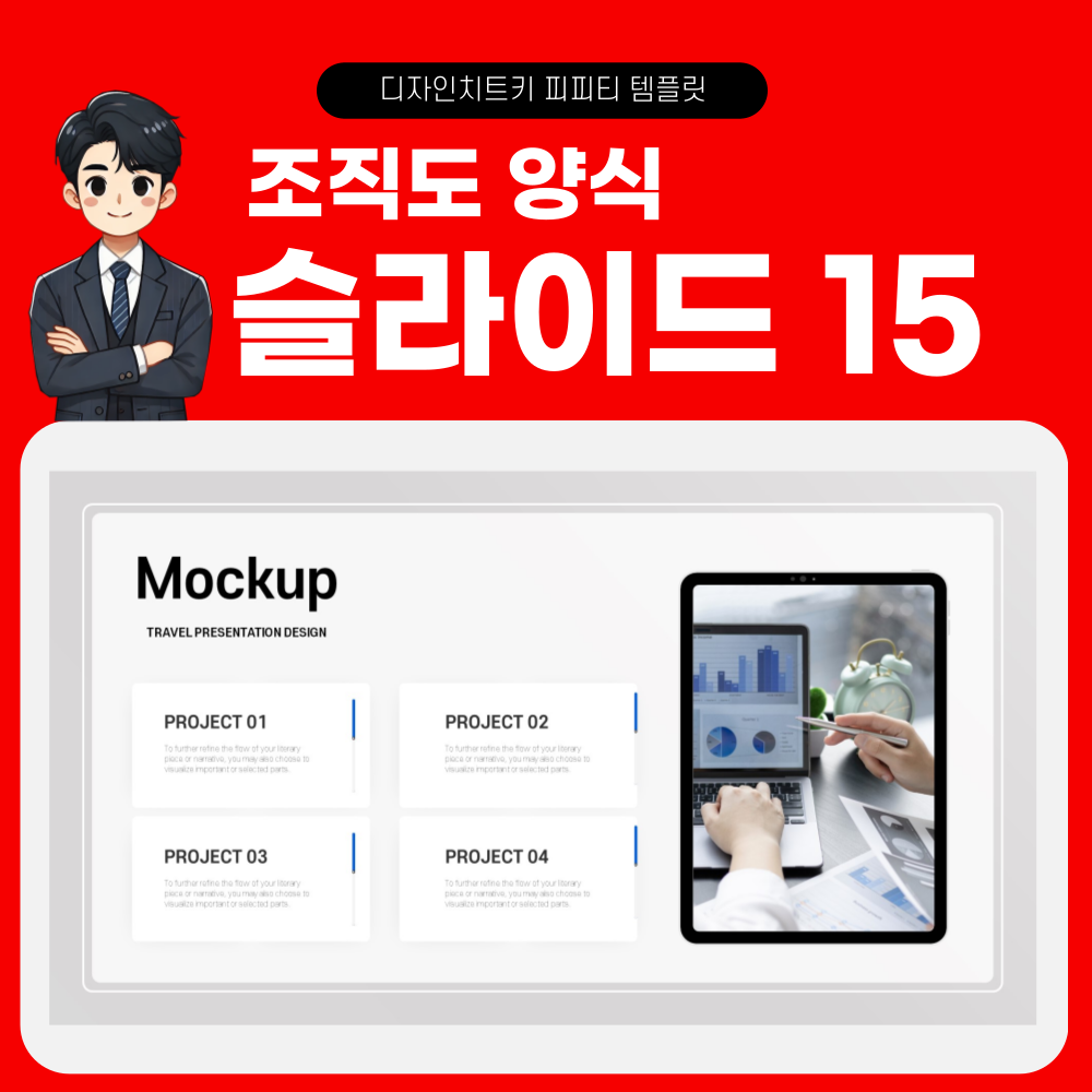 조직도 피피티 템플릿 슬라이드 15