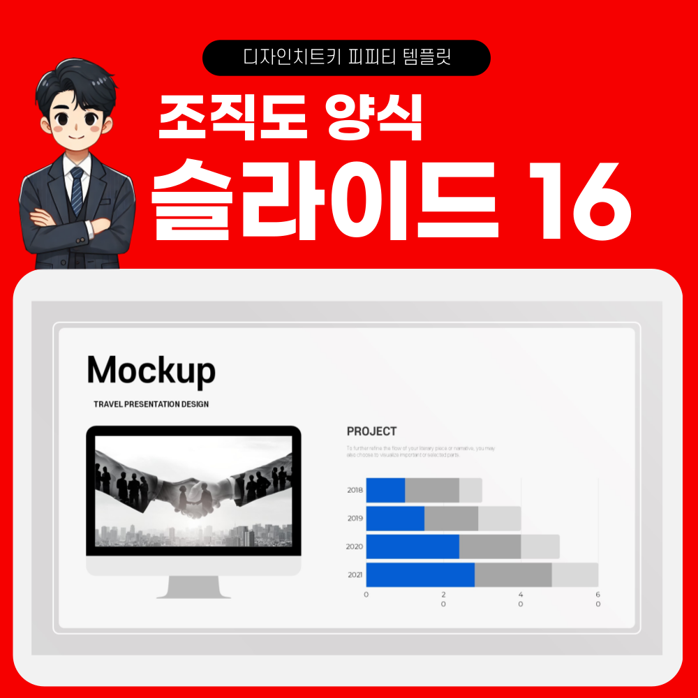 조직도 피피티 템플릿 슬라이드 16