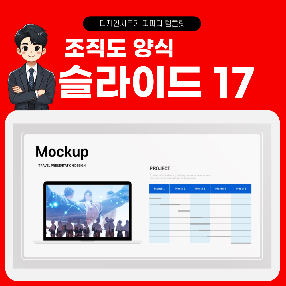 조직도 피피티 템플릿 슬라이드 17