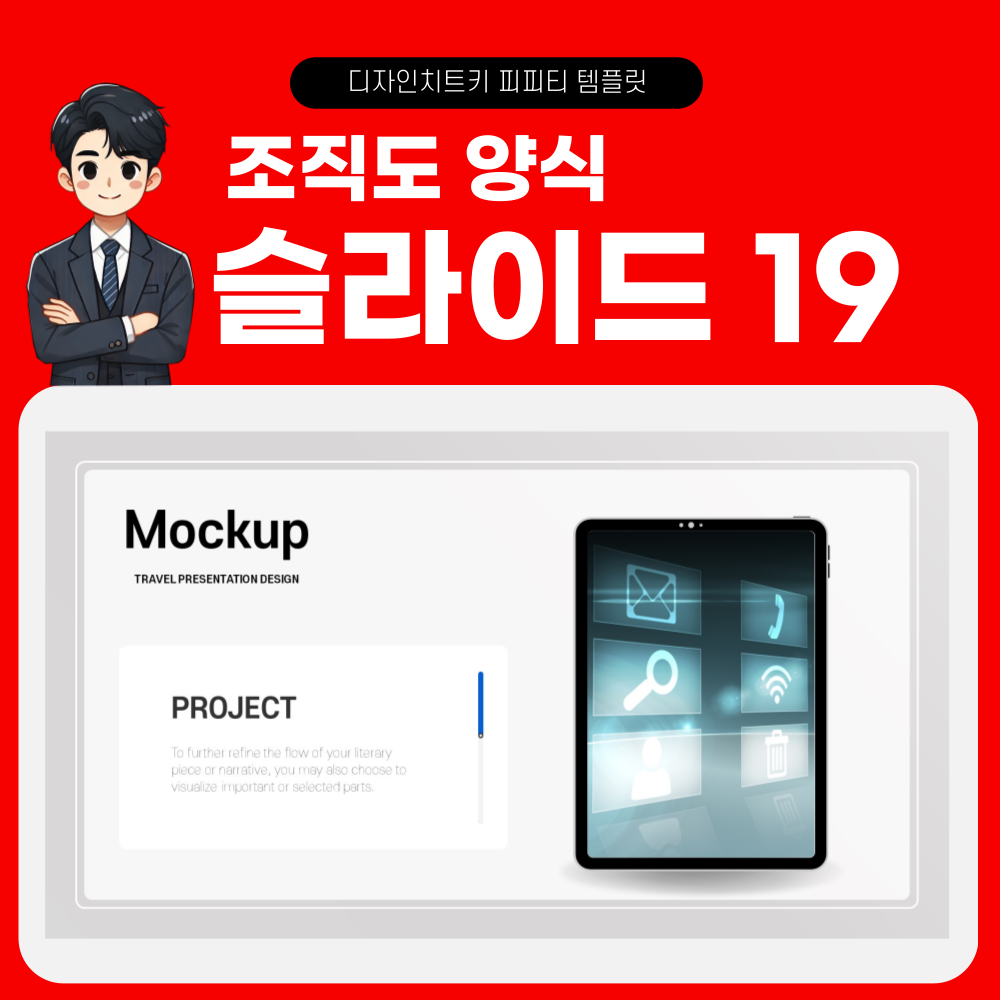 조직도 피피티 템플릿 슬라이드 19