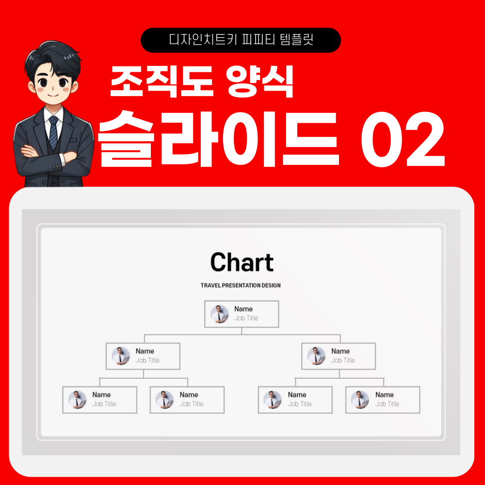 조직도 피피티 템플릿 슬라이드 2