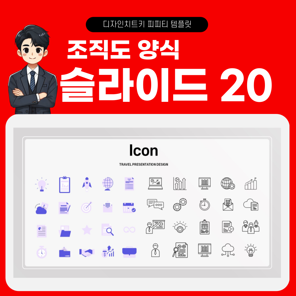 조직도 피피티 템플릿 슬라이드 20