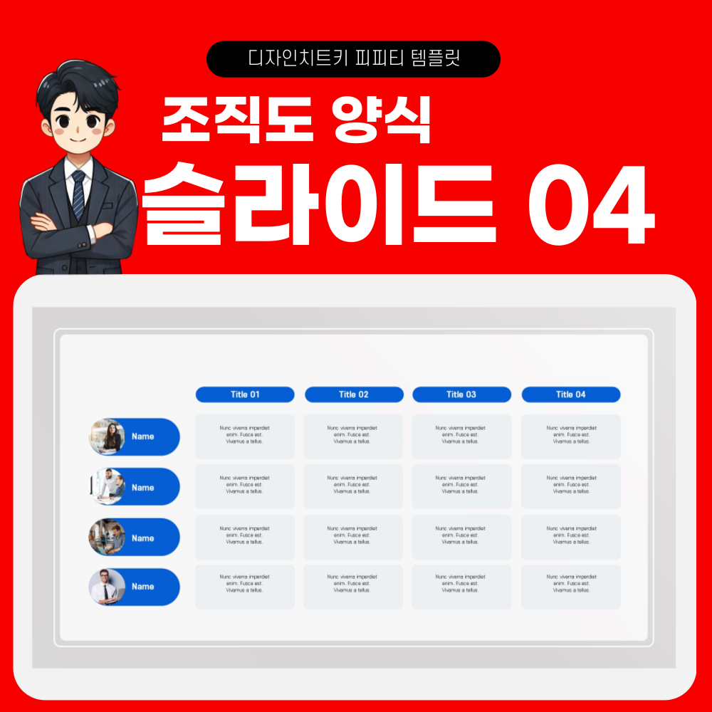 조직도 피피티 템플릿 슬라이드 4