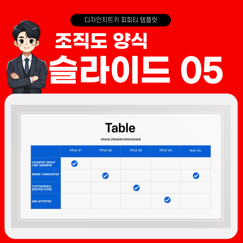 조직도 피피티 템플릿 슬라이드 5