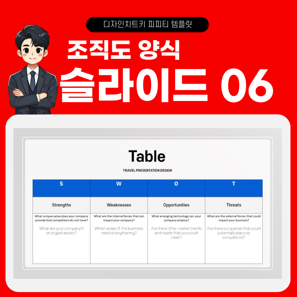 조직도 피피티 템플릿 슬라이드 6