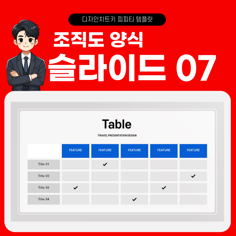 조직도 피피티 템플릿 슬라이드 7