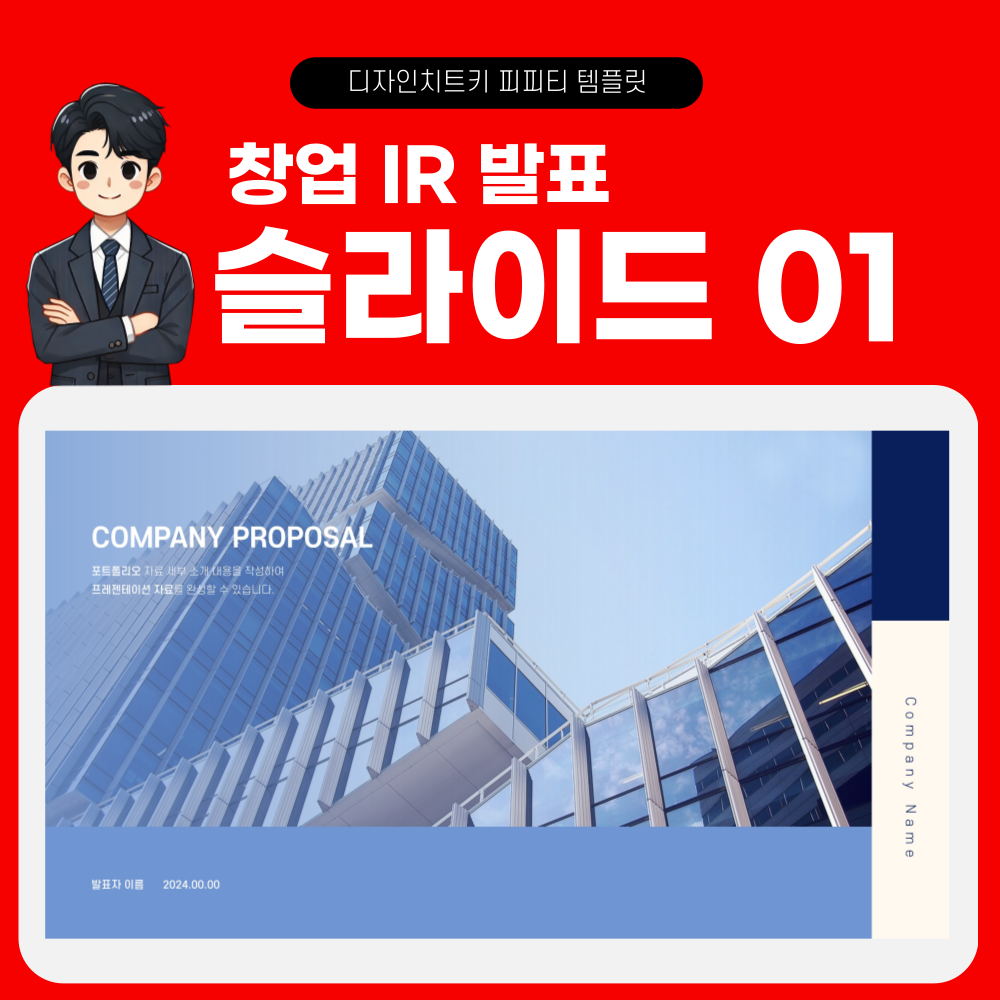 창업 발표 피피티 템플릿 페이지 1