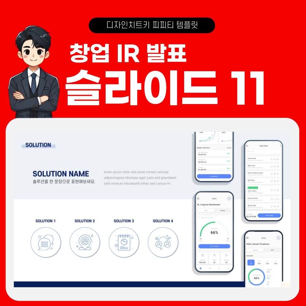 창업 발표 피피티 템플릿 페이지 11