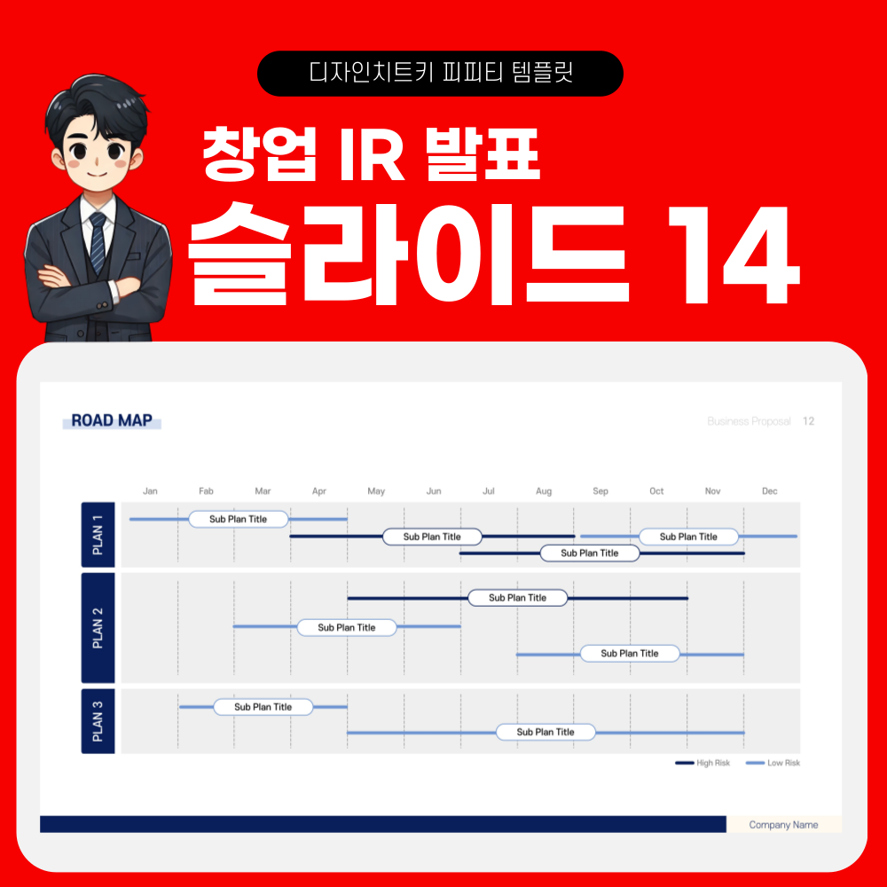 창업 발표 피피티 템플릿 페이지 14