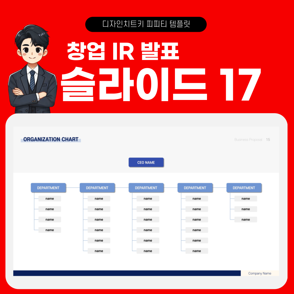 창업 발표 피피티 템플릿 페이지 17