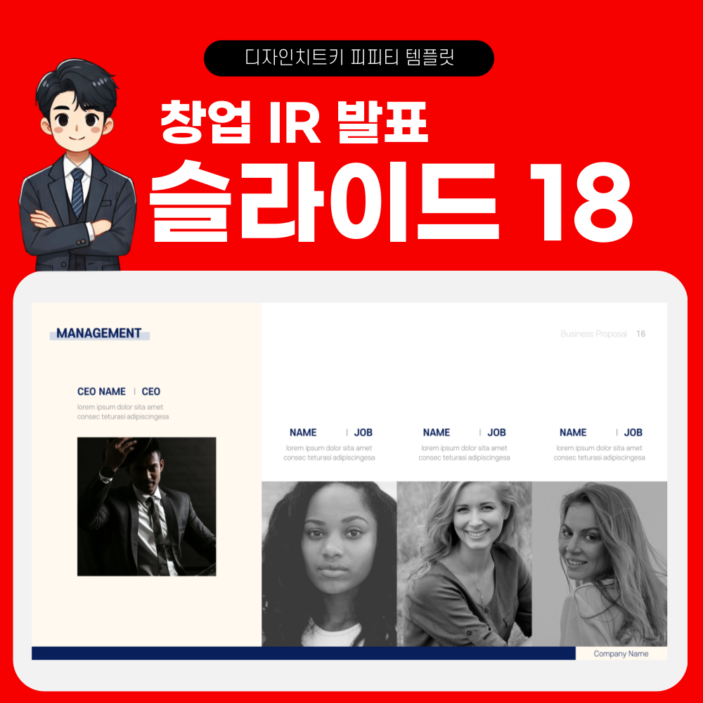 창업 발표 피피티 템플릿 페이지 18