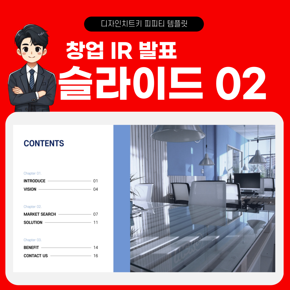 창업 발표 피피티 템플릿 페이지 2