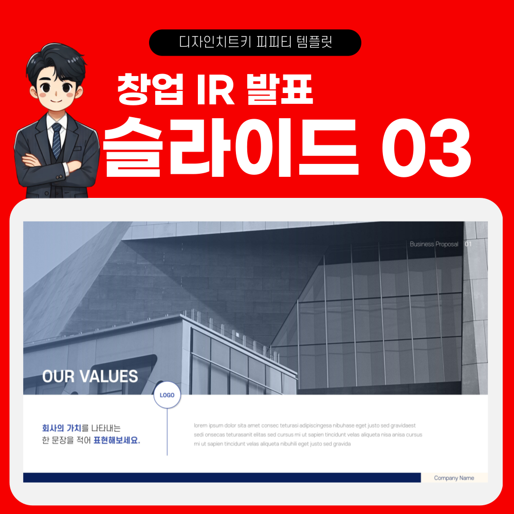 창업 발표 피피티 템플릿 페이지 3