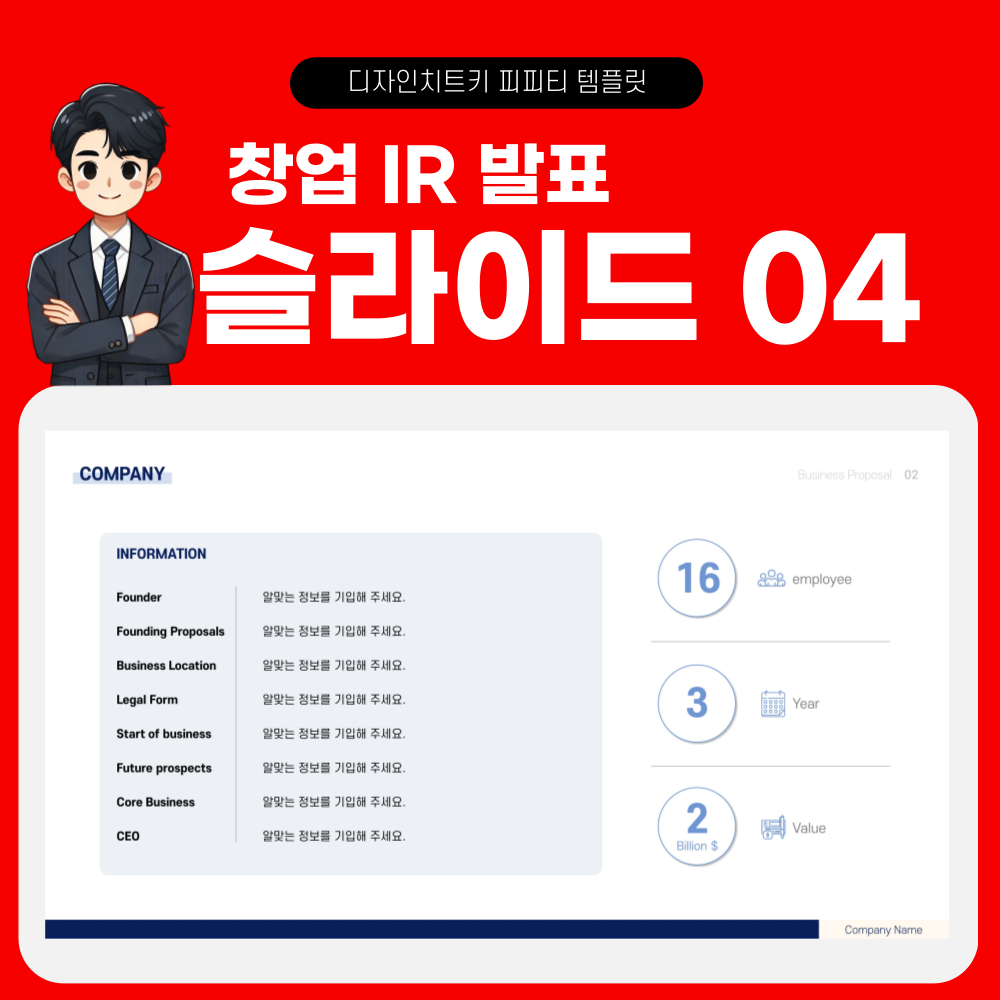창업 발표 피피티 템플릿 페이지 4