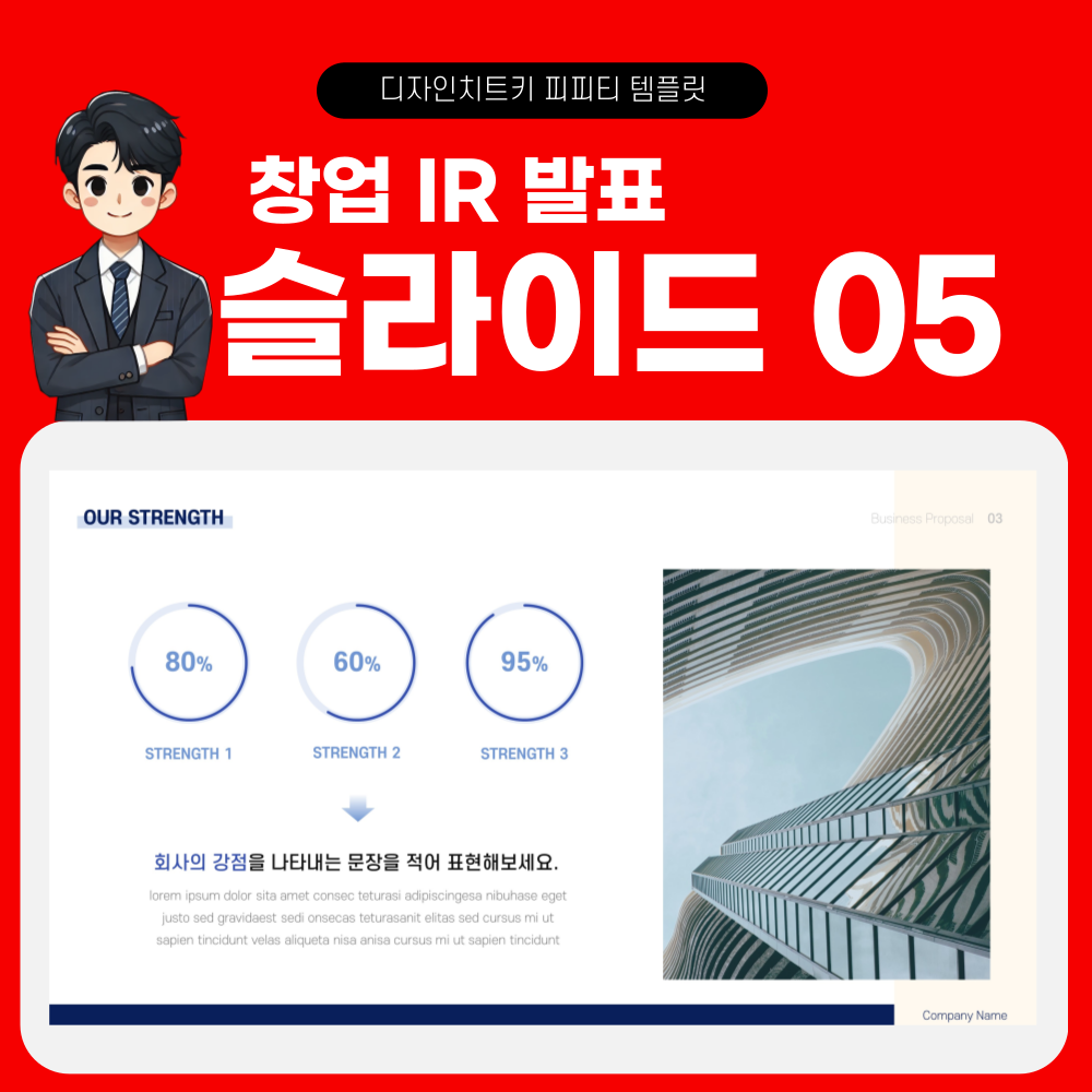 창업 발표 피피티 템플릿 페이지 5